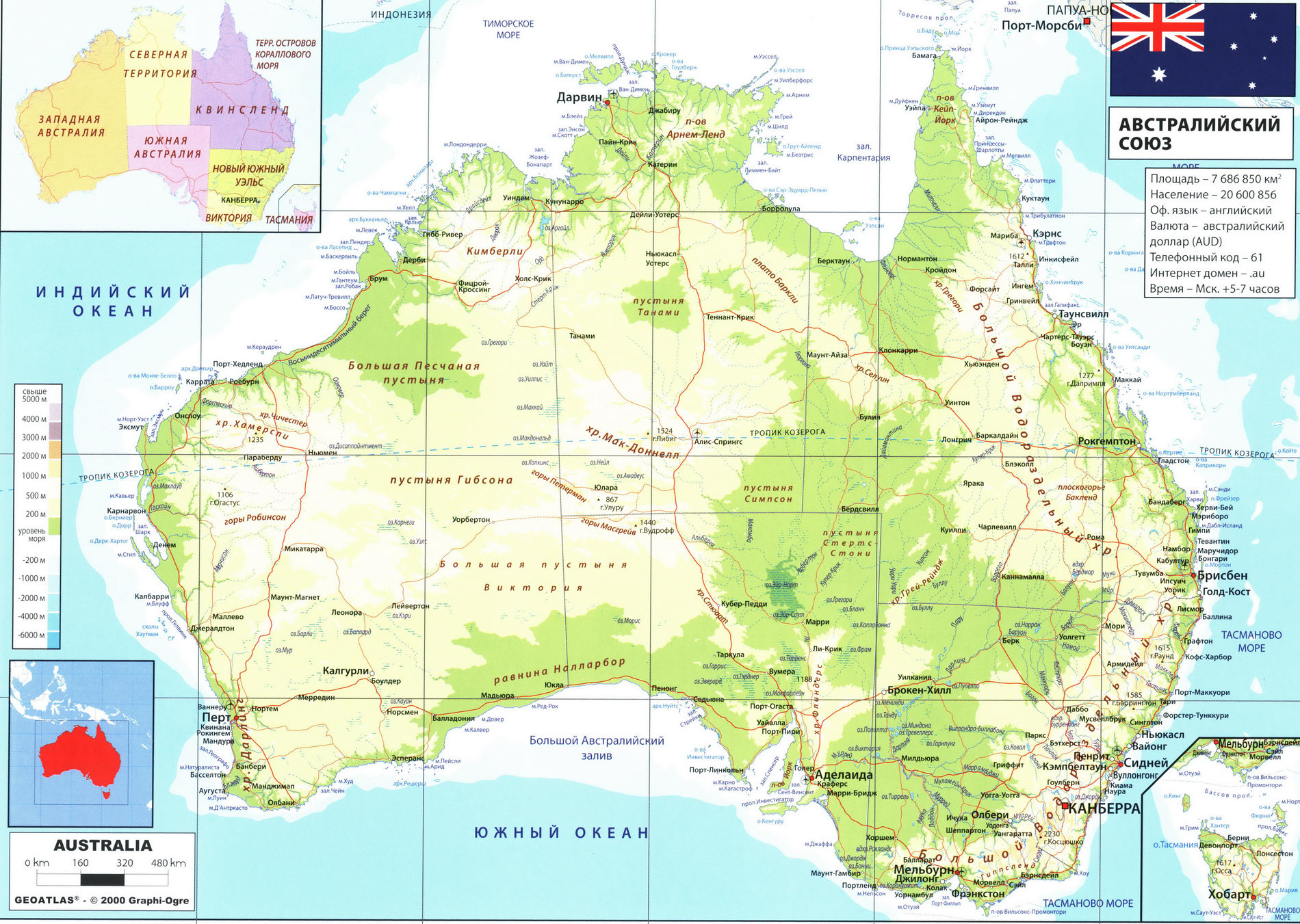 Карта земли австралии. Подробная карта Австралии. Туристическая карта Австралии. Карта Австралии географическая. Австралия географическая карта на русском языке.